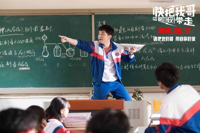 快把我哥带走剧照的剧照
