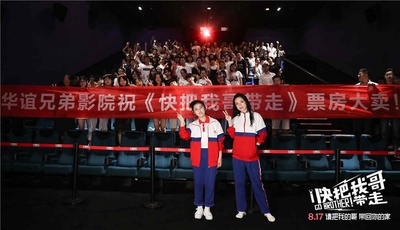 快把我哥带走剧照的剧照