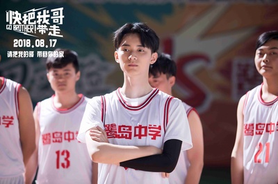 快把我哥带走剧照的剧照