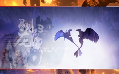 驯龙高手3剧照的剧照