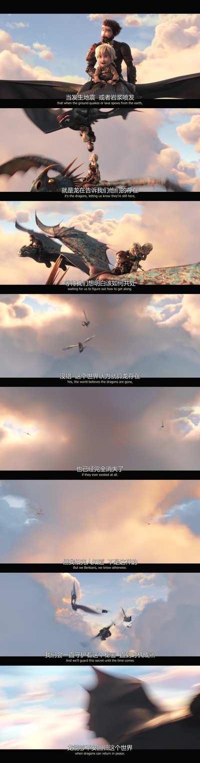 驯龙高手3剧照的剧照