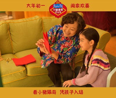 小猪佩奇过大年剧照的剧照
