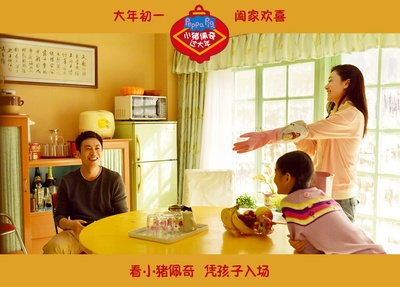 小猪佩奇过大年剧照的剧照