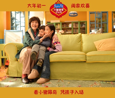 小猪佩奇过大年剧照的剧照