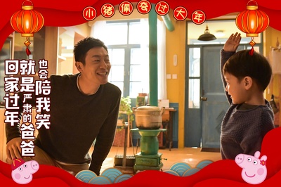小猪佩奇过大年剧照的剧照