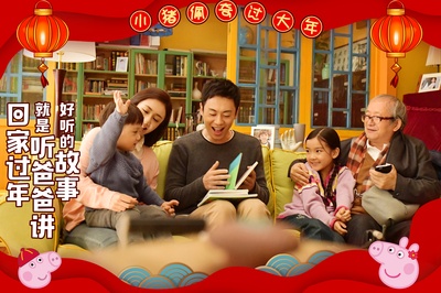 小猪佩奇过大年剧照的剧照