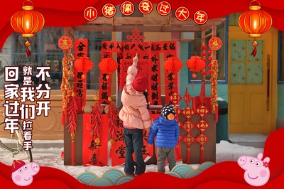 小猪佩奇过大年剧照的剧照