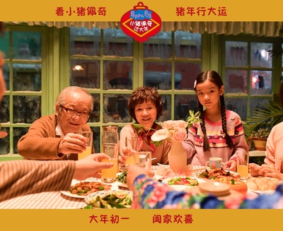 小猪佩奇过大年剧照的剧照