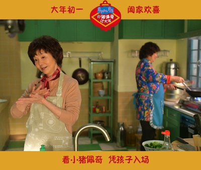 小猪佩奇过大年剧照的剧照