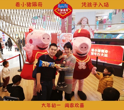 小猪佩奇过大年剧照的剧照