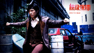 超级保镖剧照的剧照