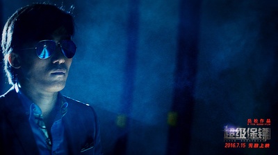 超级保镖剧照的剧照