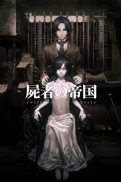 尸者帝国剧照的剧照