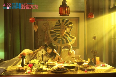 我的新野蛮女友剧照的剧照