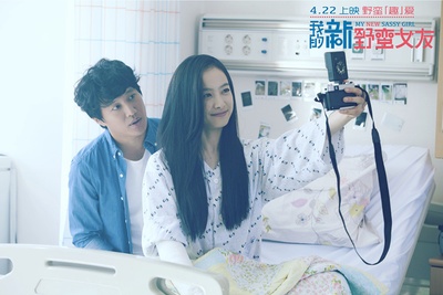 我的新野蛮女友剧照的剧照