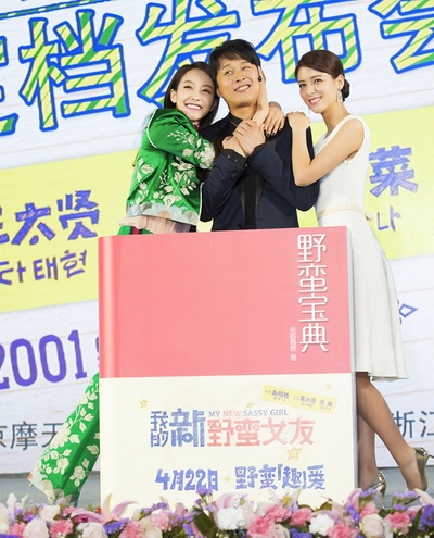 我的新野蛮女友剧照的剧照