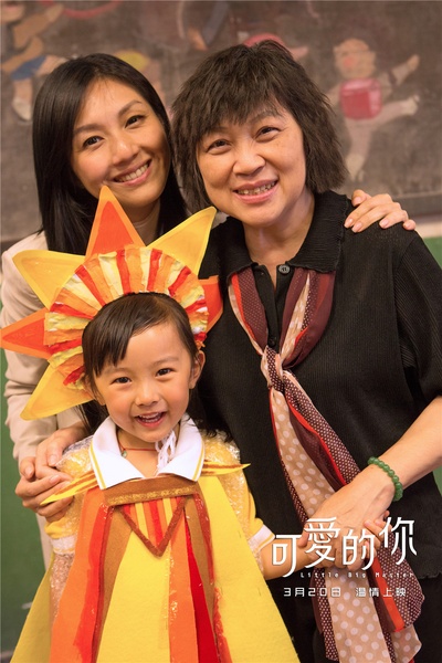 可爱的你剧照的剧照