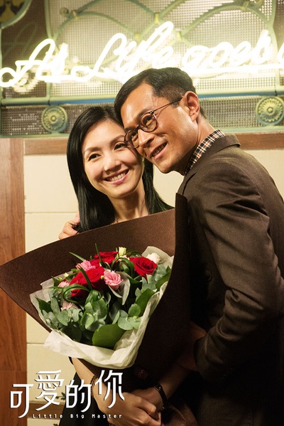 可爱的你剧照的剧照