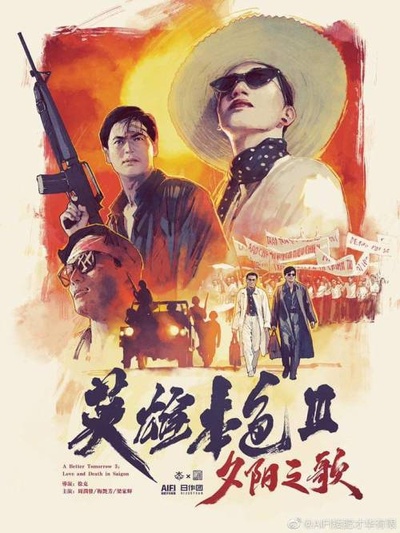 英雄本色3：夕阳之歌剧照的剧照