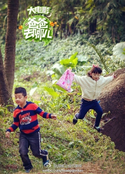 爸爸去哪儿剧照的剧照