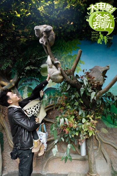 爸爸去哪儿剧照的剧照