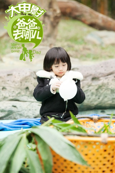 爸爸去哪儿剧照的剧照