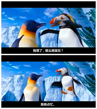 快乐的大脚2剧照的剧照