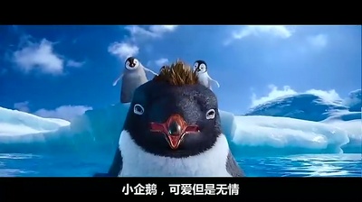 快乐的大脚2剧照的剧照