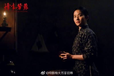 烽火芳菲剧照的剧照