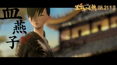 王子与108煞剧照的剧照