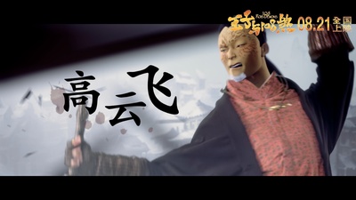 王子与108煞剧照的剧照