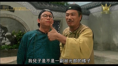 武状元苏乞儿剧照的剧照