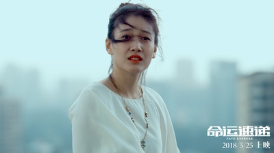 命运速递剧照的剧照