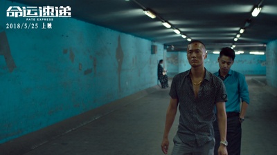 命运速递剧照的剧照