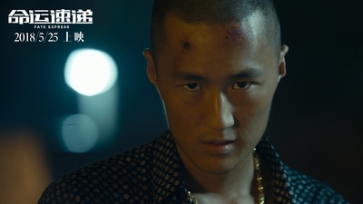 命运速递剧照的剧照