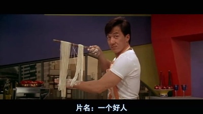 一个好人剧照的剧照