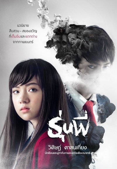 我的鬼学长剧照的剧照