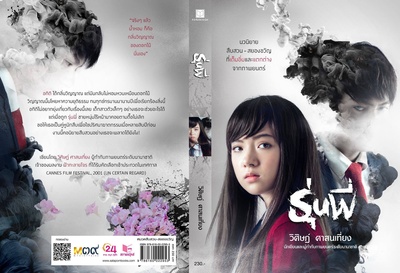 我的鬼学长剧照的剧照