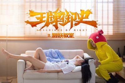 王牌御史猎妖教室剧照的剧照