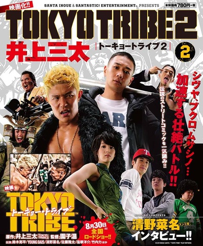 东京暴族剧照的剧照