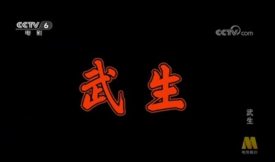 报仇剧照的剧照