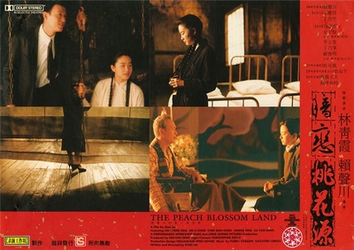 暗恋桃花源剧照的剧照