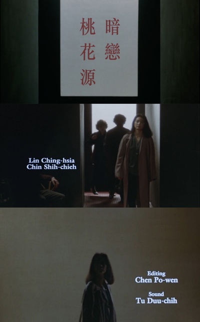 暗恋桃花源剧照的剧照