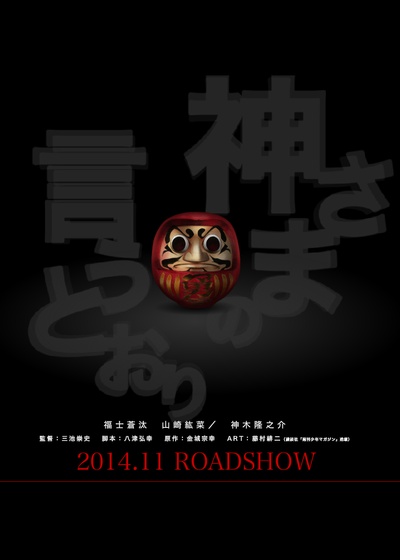 要听神明的话剧照的剧照