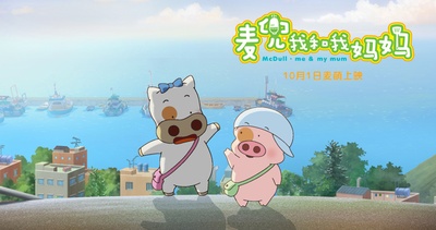麦兜我和我妈妈剧照的剧照