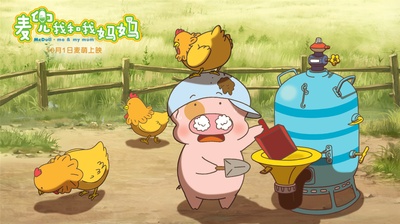 麦兜我和我妈妈剧照的剧照