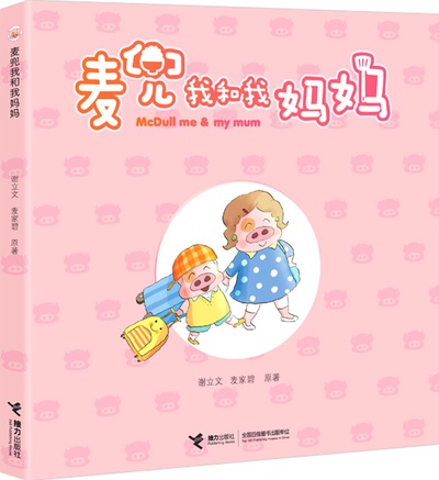 麦兜我和我妈妈剧照的剧照