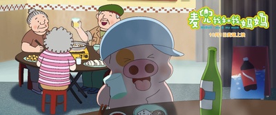 麦兜我和我妈妈剧照的剧照