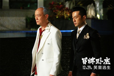 冒牌卧底剧照的剧照