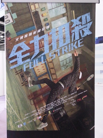 全力扣杀剧照的剧照